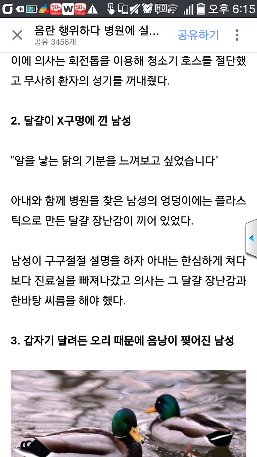 자위하다 병원에 간 사례2.png