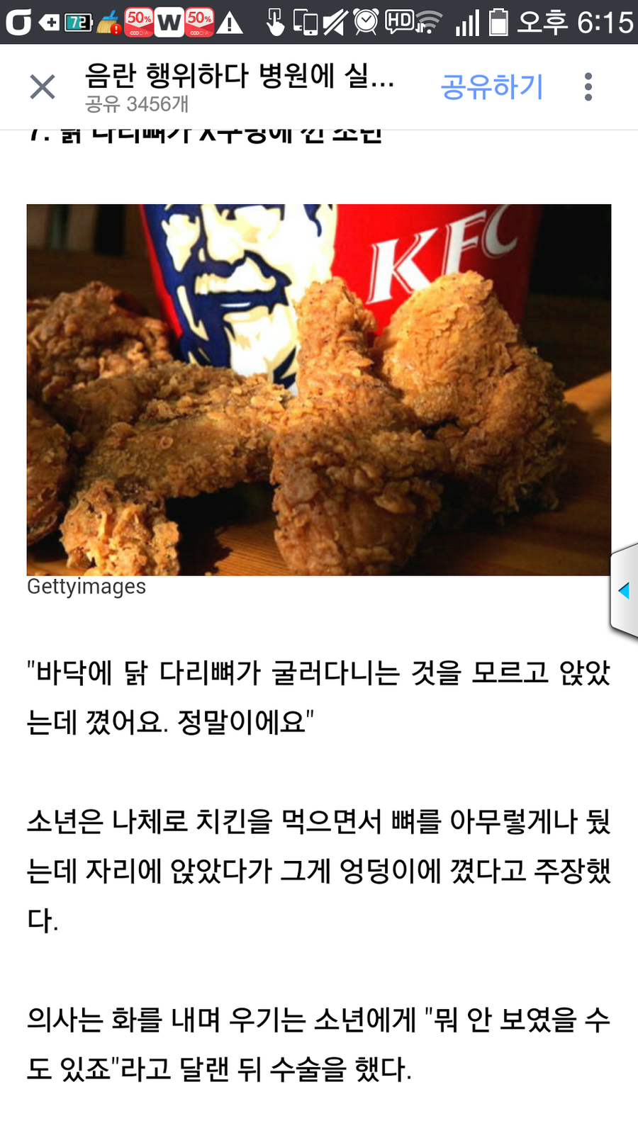 자위하다 병원에 간 사례6.png