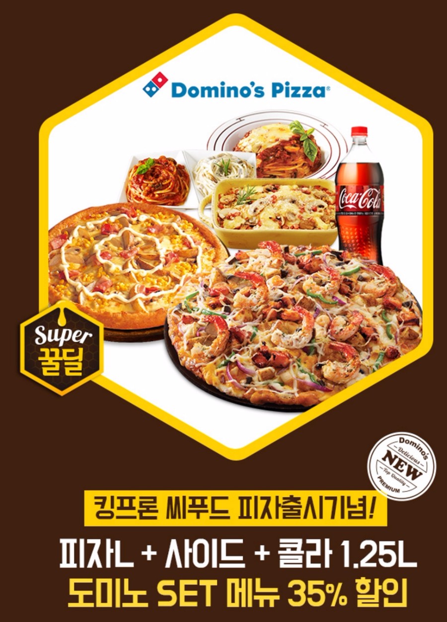 [티몬] [슈퍼꿀딜] 도미노피자 킹프론시푸드 세트 22.940원 | 예판 핫딜 뽐뿌 게시판 | 루리웹