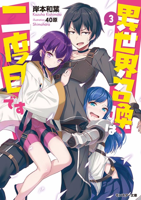 isekaisecond_cover3.jpg