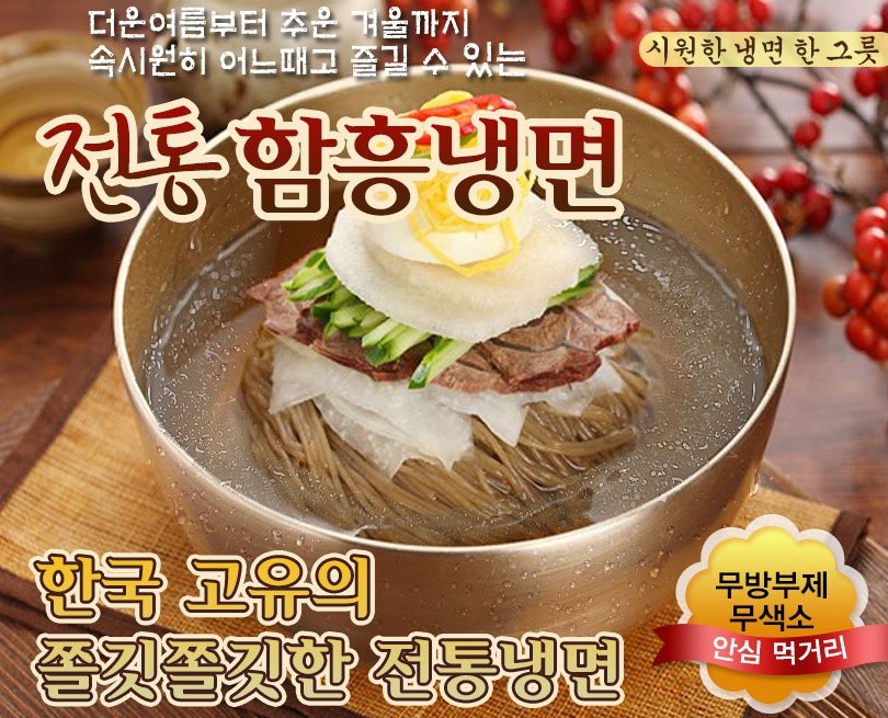 [지마켓] 함흥냉면 10인분+육수 / 7,900원 / 무료배송 | 예판 핫딜 뽐뿌 게시판 | 루리웹 모바일