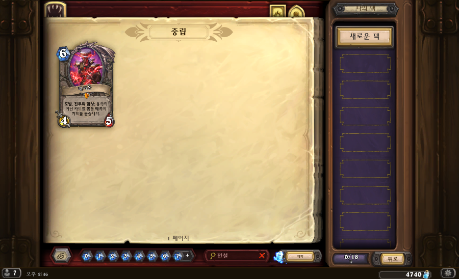 Hearthstone Screenshot 12-02-16 14.46.46.png