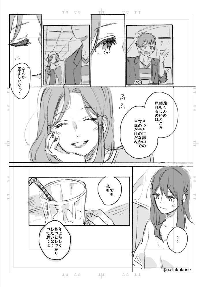 59360106_p8 - 君の名は。その後の話②.png