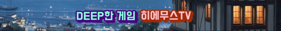 히에무스TV 마이피.jpg