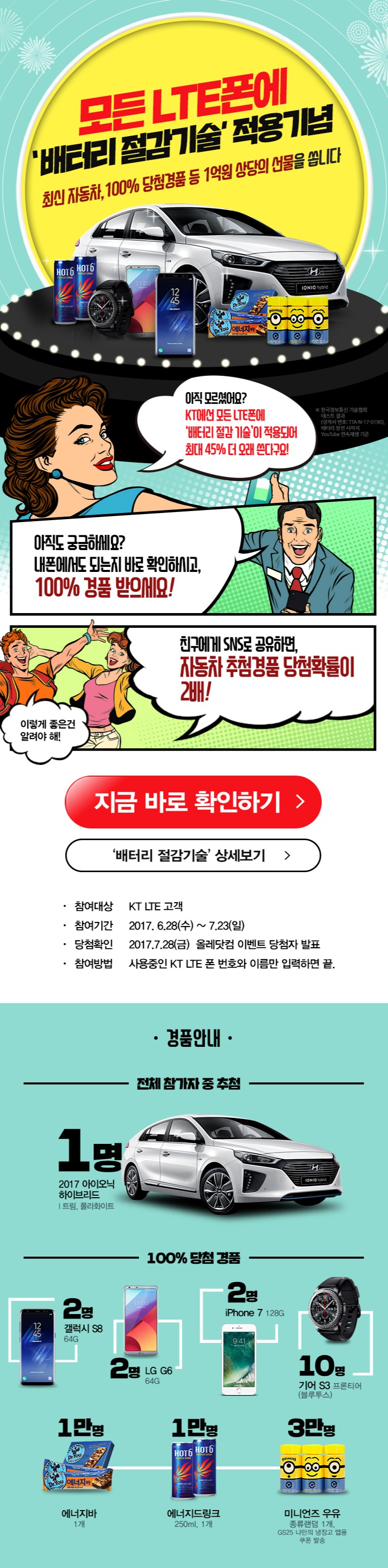 [혜택 이벤트  배터리 절감기술 적용 기념 이벤트 - 대한민국 1등 통신포털 올레닷컴.png