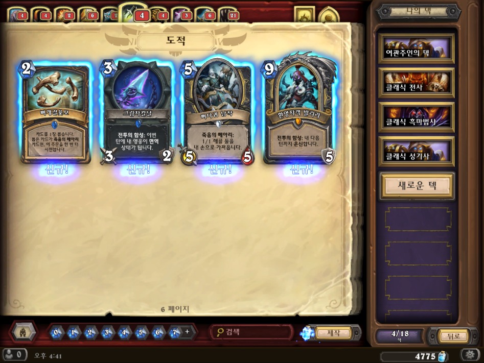 Hearthstone Screenshot 08-11-17 16.41.34.png