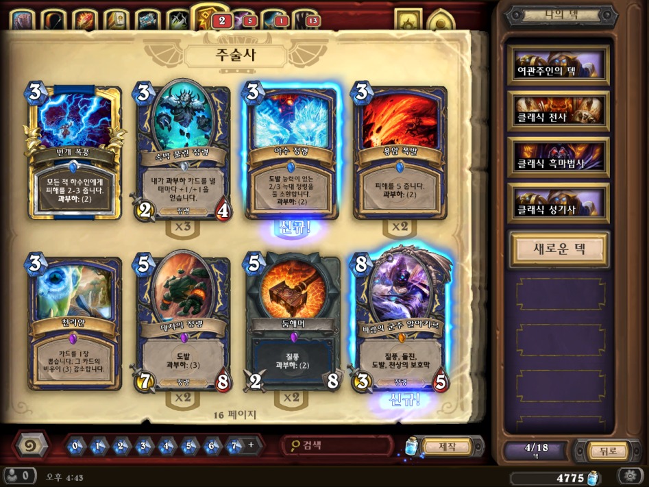 Hearthstone Screenshot 08-11-17 16.43.52.png