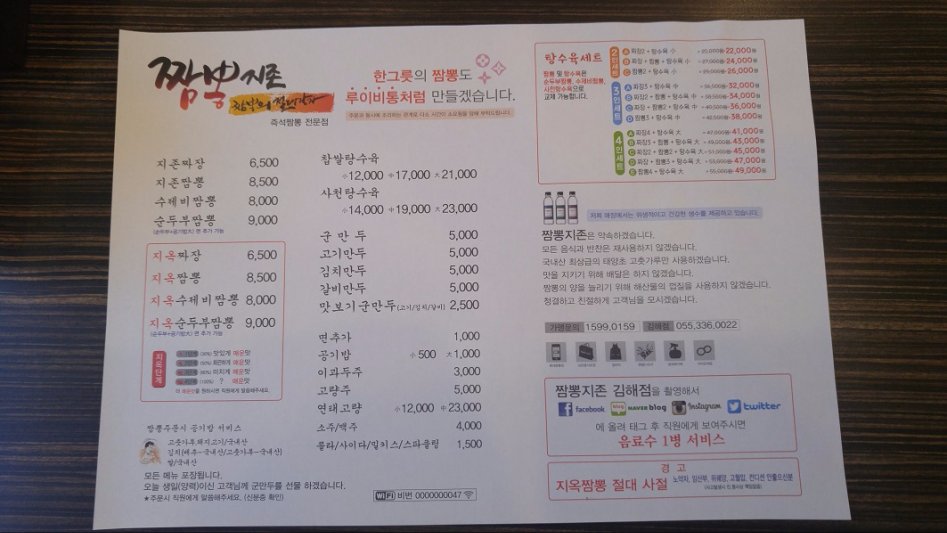 짬뽕지존을 처음 가봤습니다. | 음식 갤러리 | 루리웹 모바일