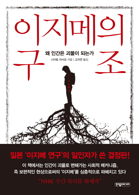 이지메 이미지