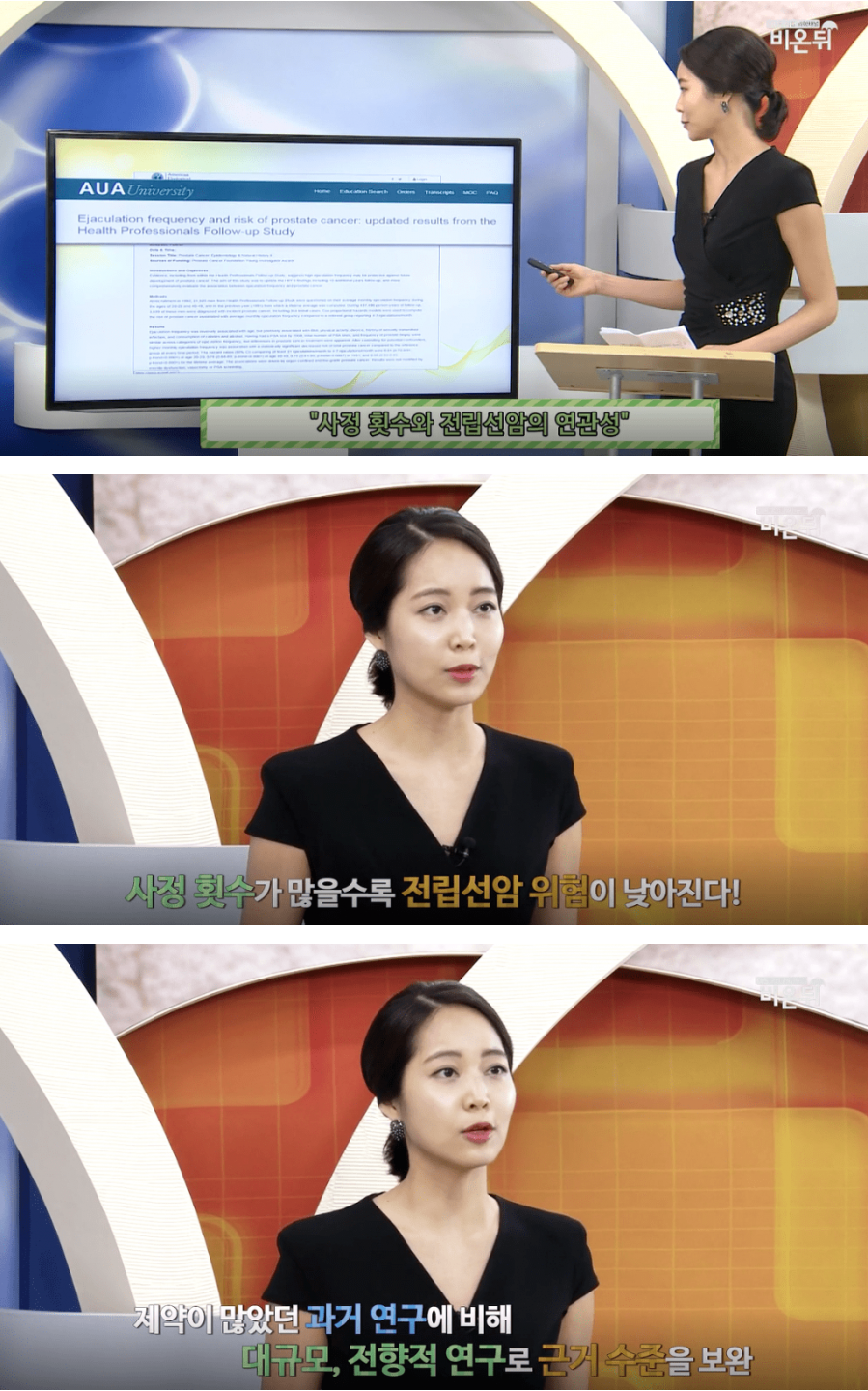 사정 횟수가 전립선암에 미치는 영향.png