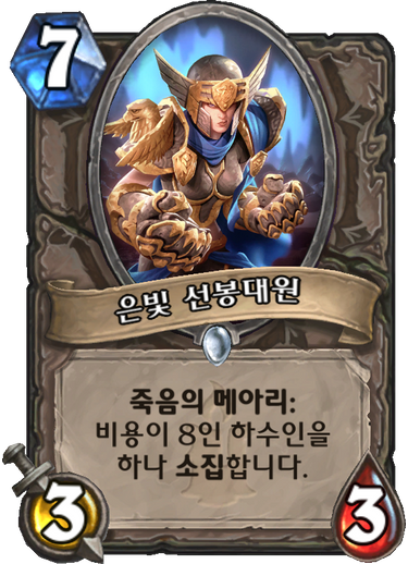 은빛 선봉대원 카드이미지.png