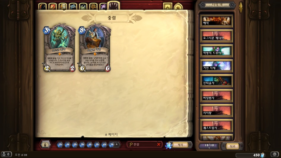 Hearthstone Screenshot 12-08-17 08.39.25.png