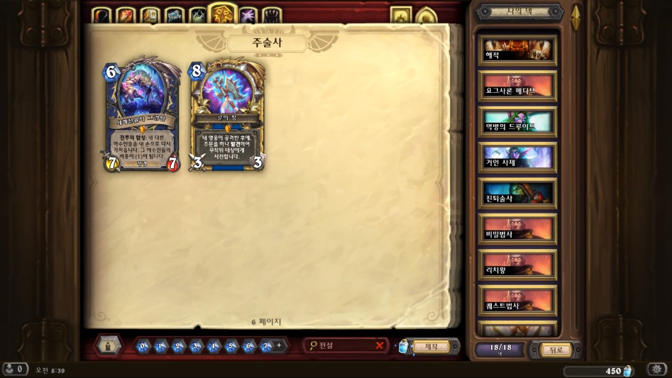 Hearthstone Screenshot 12-08-17 08.39.19.png