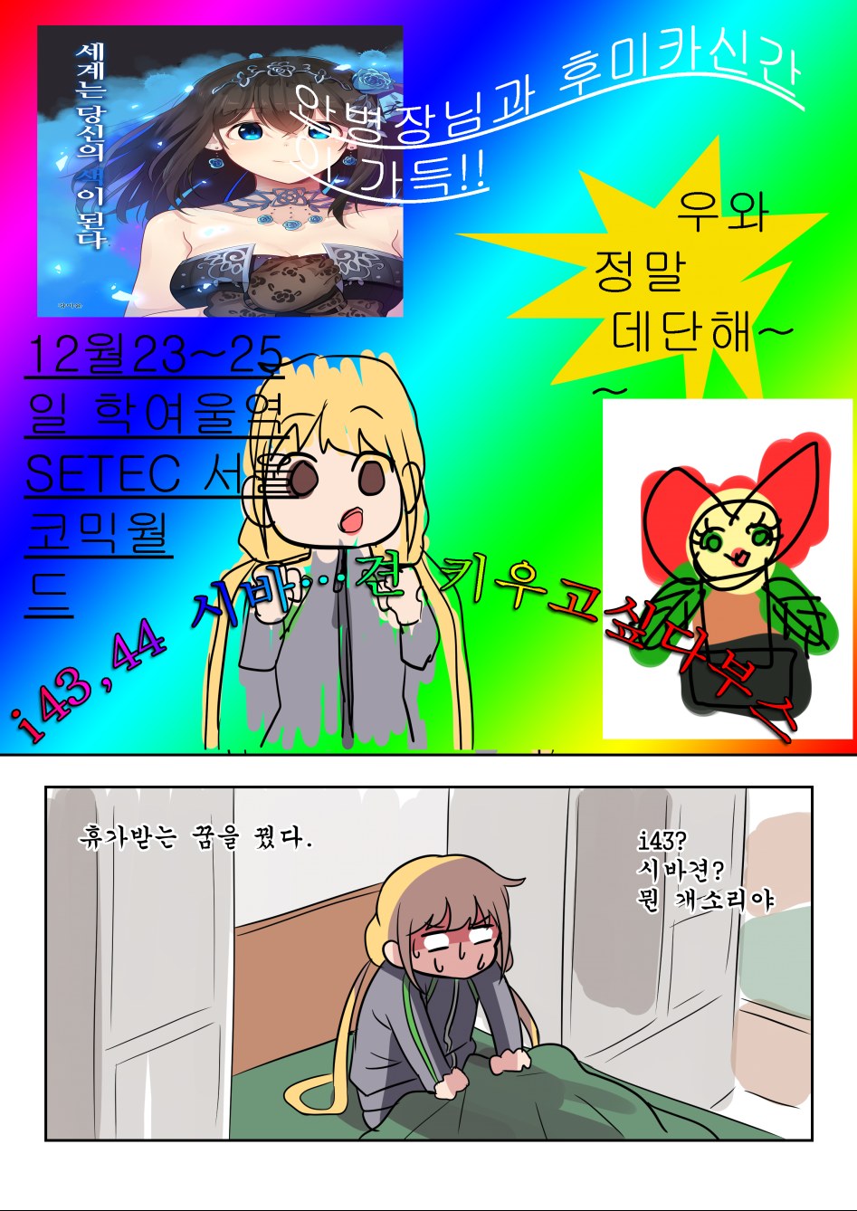 12코홍보 만화 (3).png