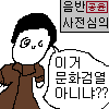 공윤 음반심의 위헌 판결 21주년 기념 콘 - 32.png