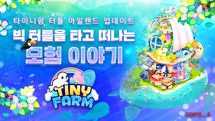 타이니아일랜드 이미지