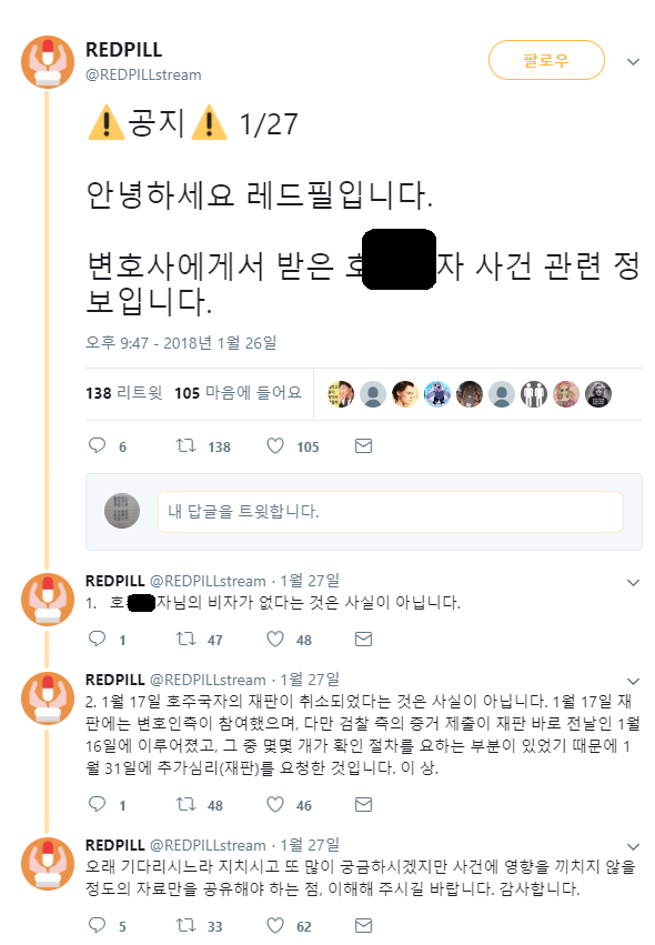 트위터의 REDPILL 님 ⚠공지⚠ 1 27 안녕하세요 레드필입니다. 변호사에게서 받은 호주국자 사건 관련 정보입니다. .png