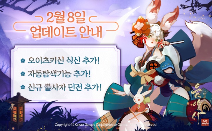 [카카오게임즈] 모바일 RPG '음양사 for kakao' 신규 콘텐츠 업데이트 이미지_0208.jpg