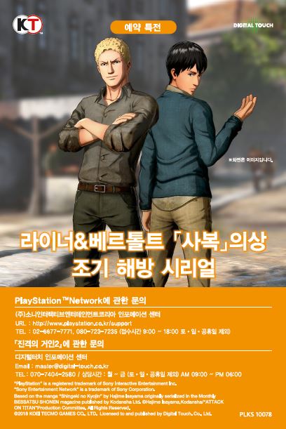 진격의거인2_특전DLC.JPG