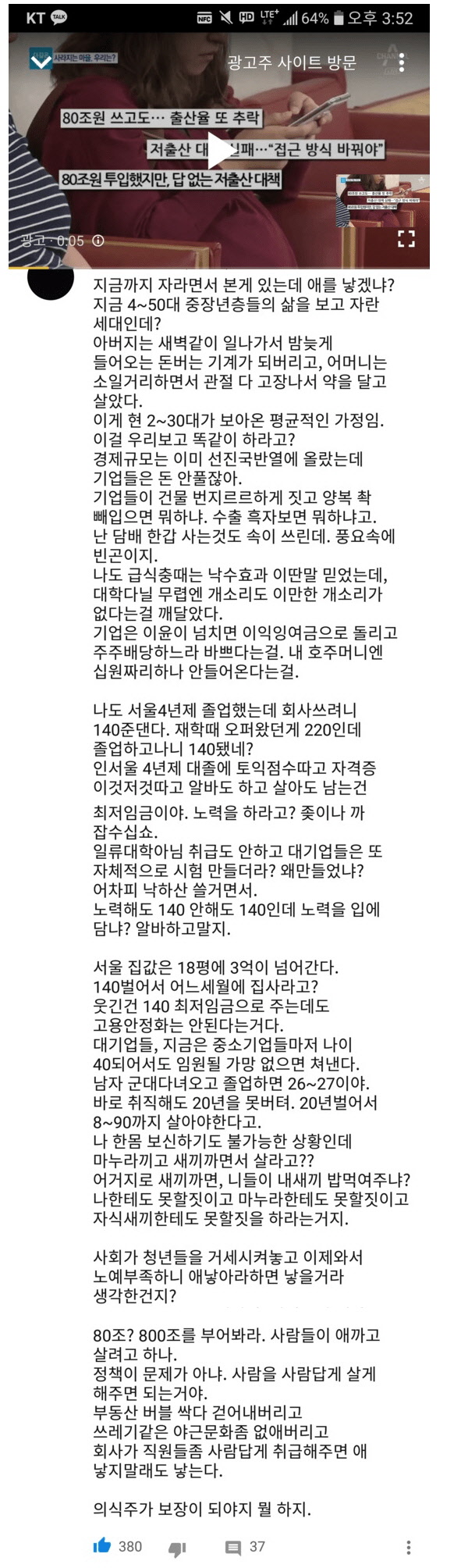 현 세대가 자식을 안 낳는 이유.jpeg