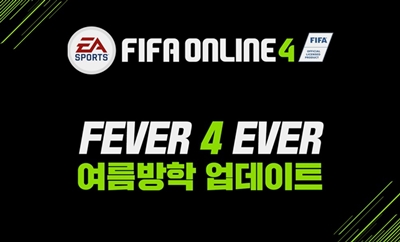 넥슨, 'FIFA 온라인 4'_여름방학_이벤트.jpg
