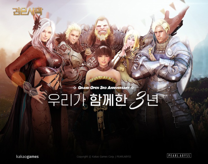 [카카오게임즈] MMORPG '검은사막' 서비스 3주년 기념 이벤트.jpg