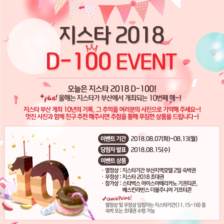 [5차 이벤트] 지스타 2018 D-100 EVENT_3.jpg