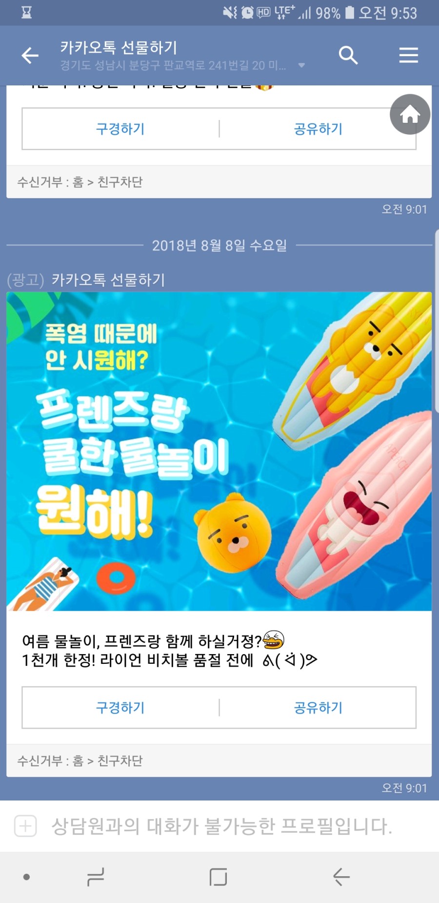 Screenshot_20180808-095306_KakaoTalk.jpg