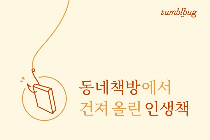 동네책방 이미지