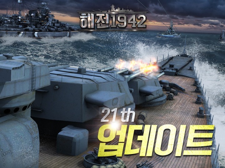 [신스타임즈] 해전1942.jpg