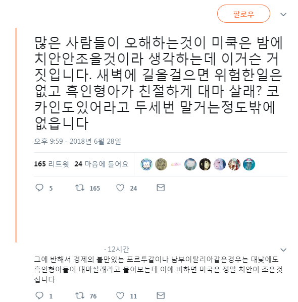 미국은 밤에 치안이 안좋을거라 오해하는데.png