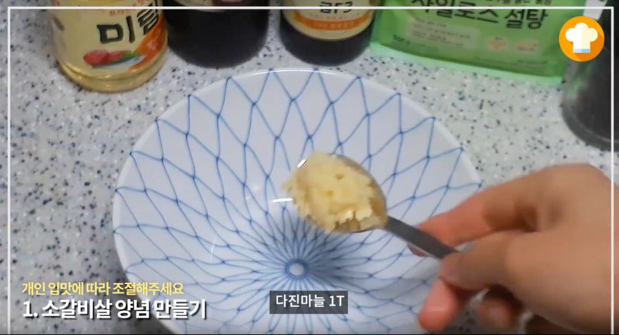 양념소갈비살만들기 at 1.06.19 PM.png