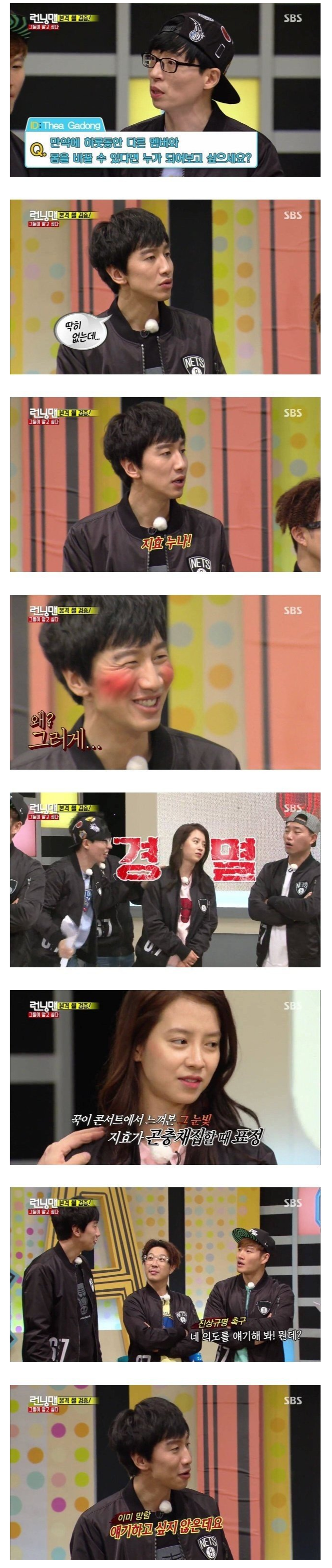 _웃긴자료 다른 멤버와 몸을 바꾸고 싶은 이광수.jpg - 행복한 유머, 웃긴대학에 오셨습니다 !!.png