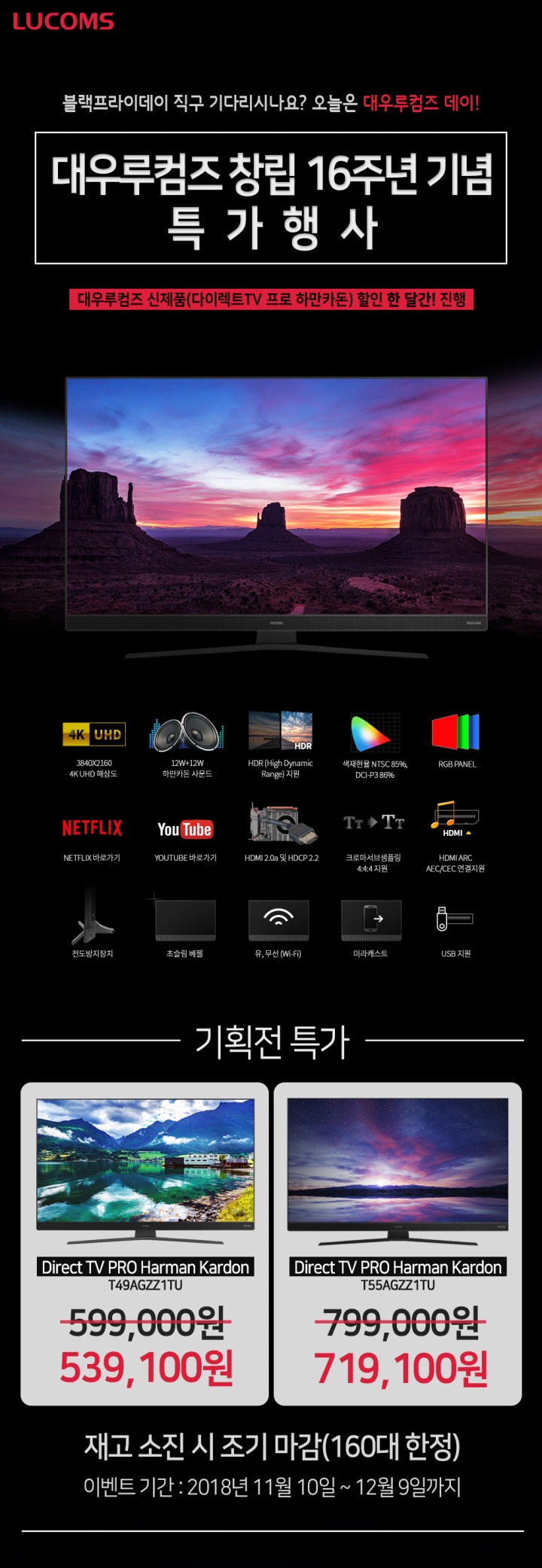 대우루컴즈, 창립 16주년 기념 하만카돈 4K UHD HDR TV 특가 판매_2.jpg