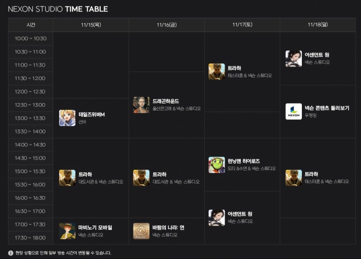 NEXON STUDIO 시간표.jpg