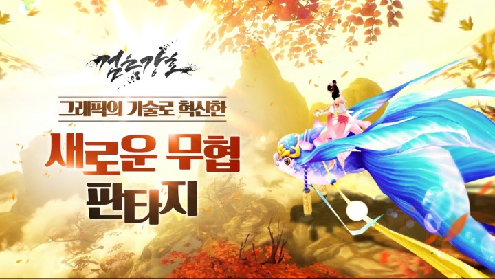 강호 이미지