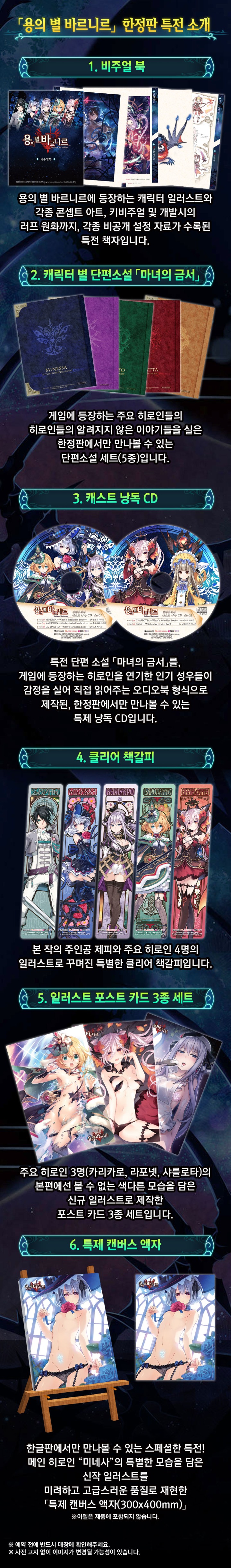 용의 별 바르니르 12월 13일 목 사전 예약 개시 루리웹
