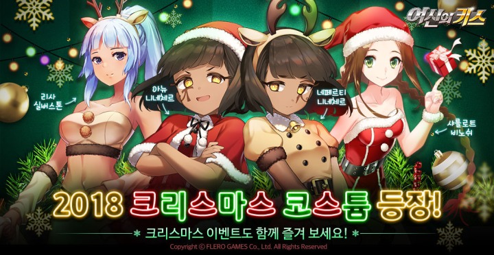 [보도자료] 플레로게임즈, '여신의 키스' 크리스마스 업데이트 실시.jpg