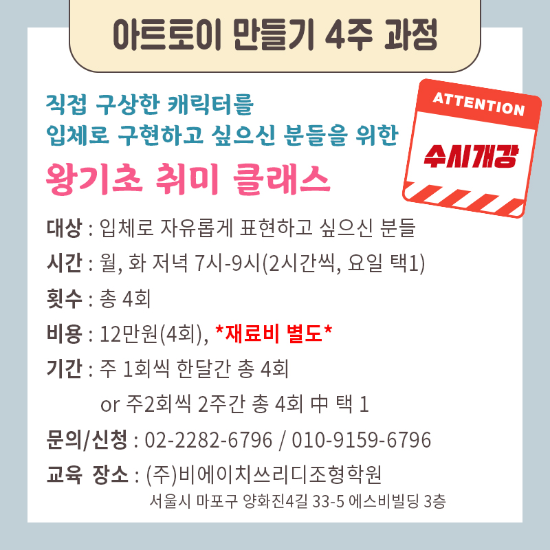 아트토이 4주_02.jpg