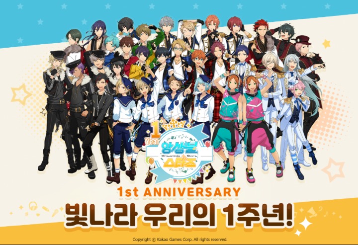 [카카오게임즈] '앙상블 스타즈' 게임 서비스 1주년 기념 업데이트 실시!_이미지.png