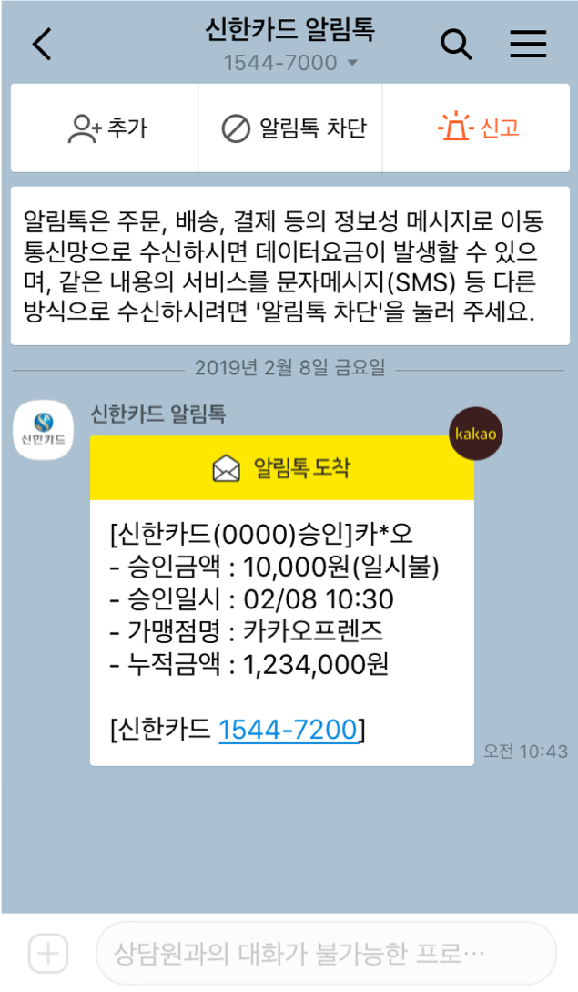 19.02.11 [카카오 사진자료] 카카오톡 알림톡, 신용카드 결제 알림 서비스 시작.png