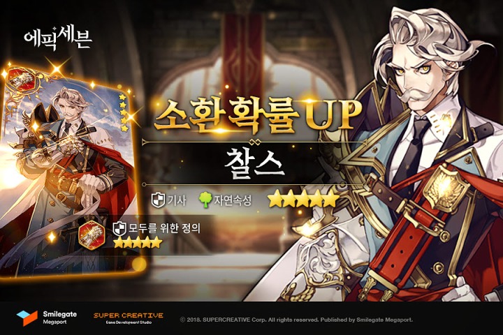 [스마일게이트 메가포트] 에픽세븐, 신규 영웅 찰스 업데이트.jpg