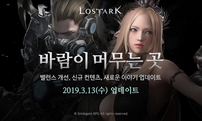 [스마일게이트 RPG] 로스트아크 3월 신규 콘텐츠 업데이트.jpg