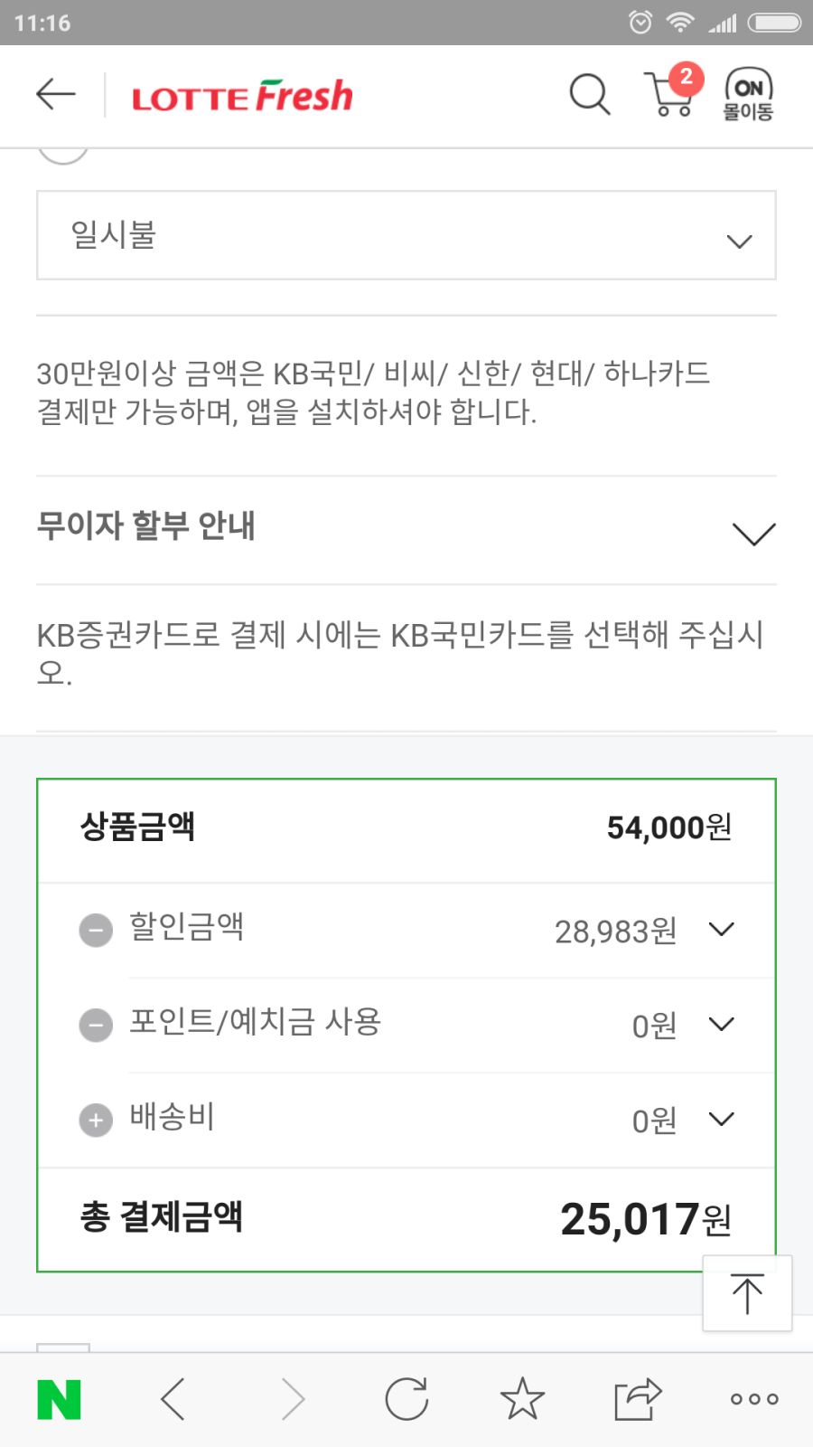 롯데프레시 이미지