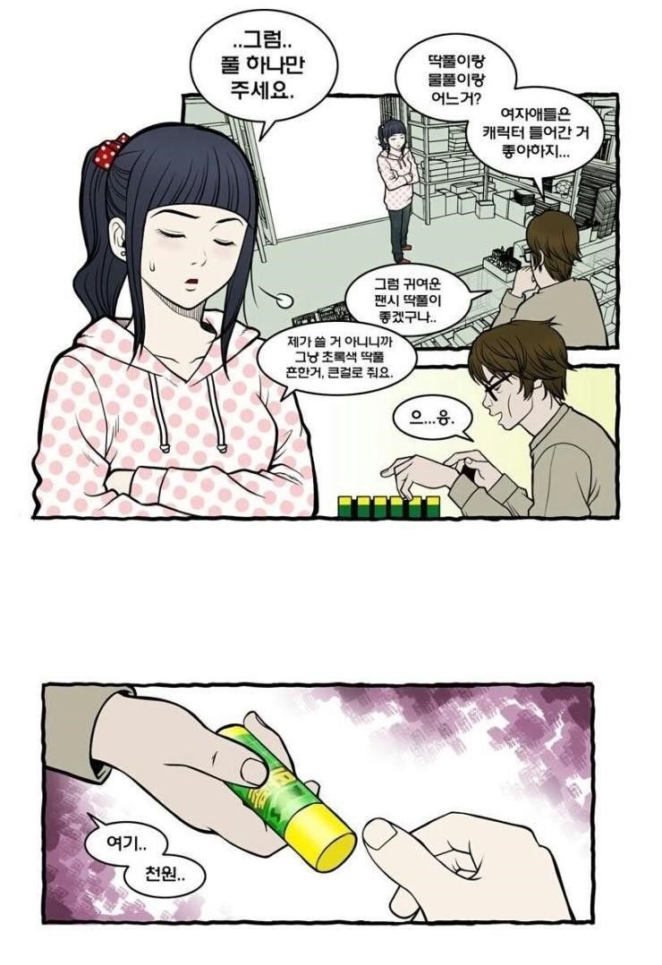 딱풀 자위.jpg | (백업)유머 게시판(2018-2020) | RULIWEB