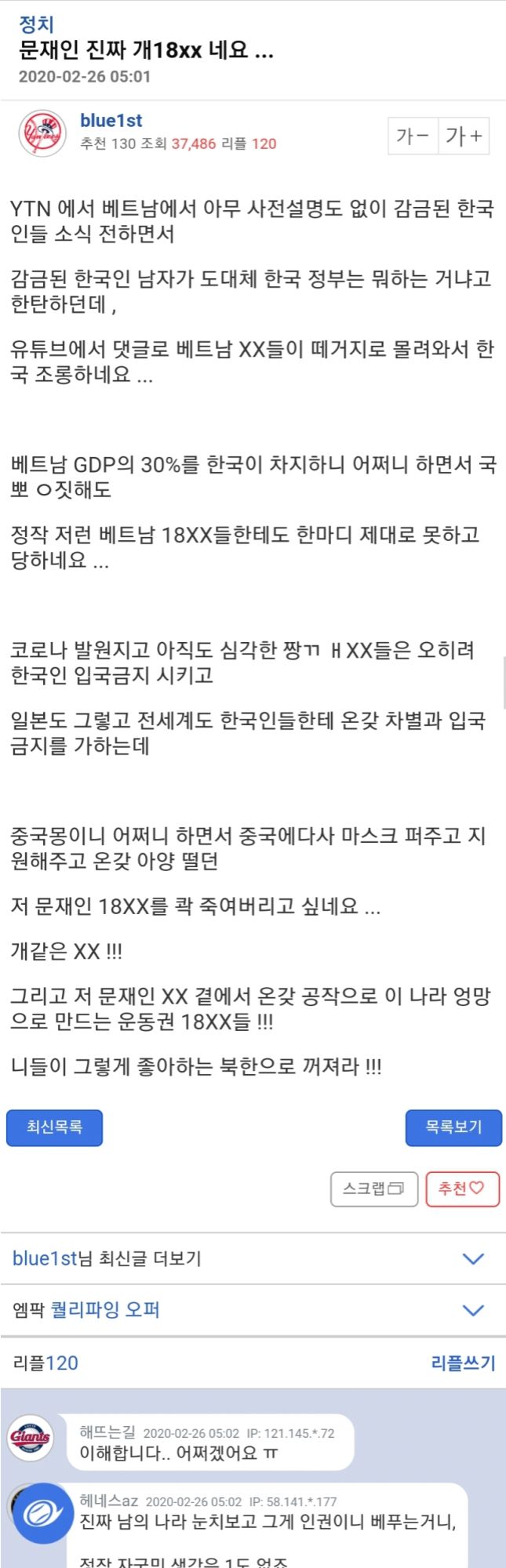 엠팍의 몰락을 보면서 일베가 커뮤를 몰락시키는 과정을 또 보게되는구나 한다