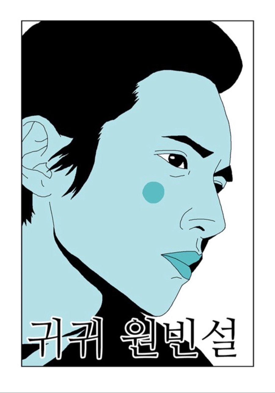 웹툰계의 가짜광기 vs 진짜 광기