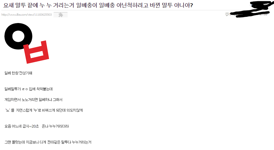 누 는 일베용어 맞는데 | 유머 게시판 | RULIWEB 누 는 일베용어 맞는데 | 유머 게시판 | Ruliweb