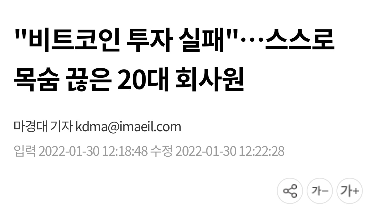 비트코인 더 떨어져봐 나도 한강에서 떨어지면 그만이야