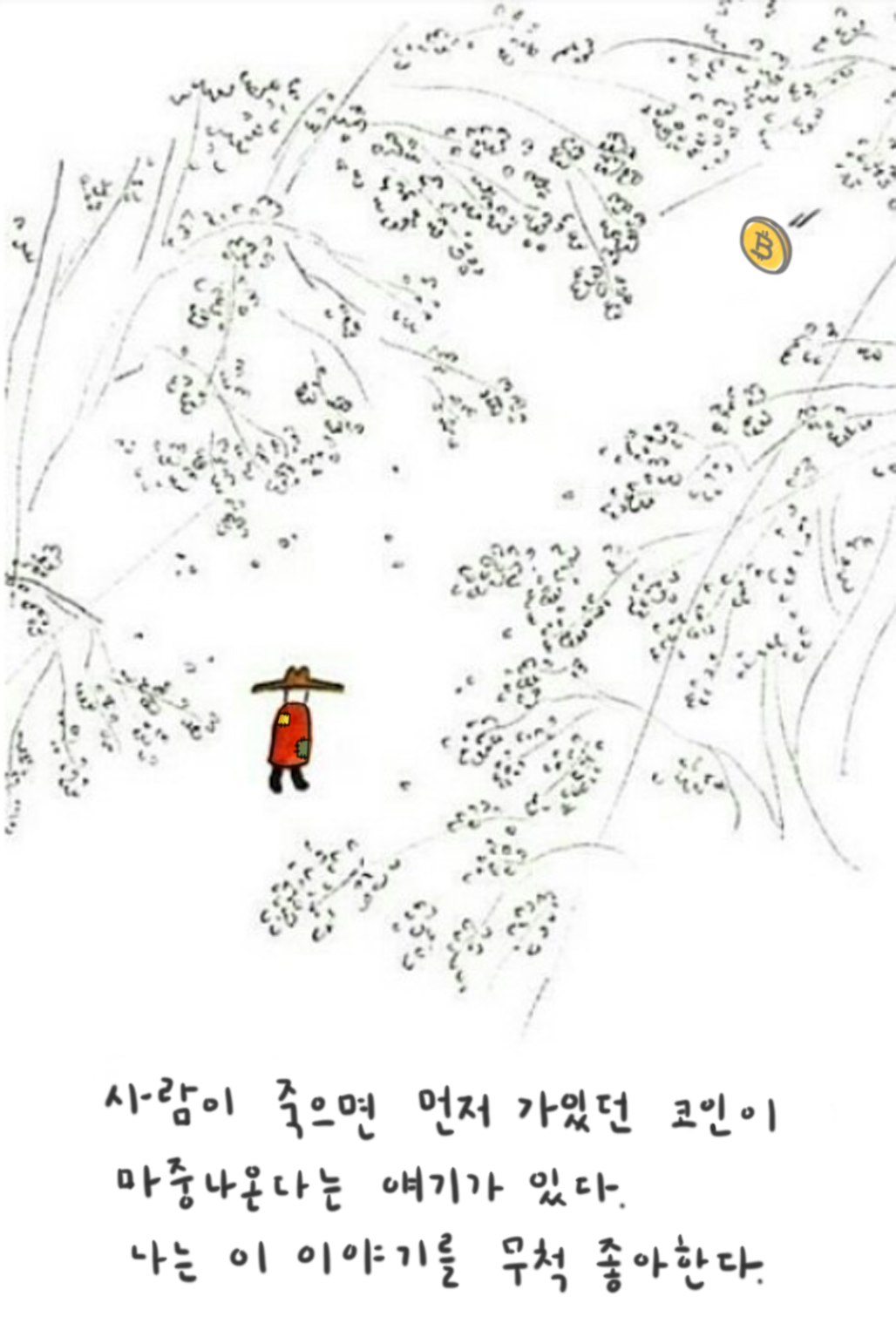 비트코인이 그렇게 좋으면 혼자만 알고 있어야지jpg